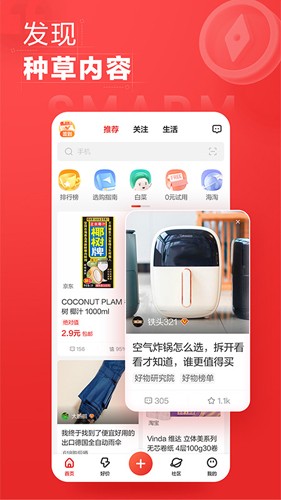 什么值得买app