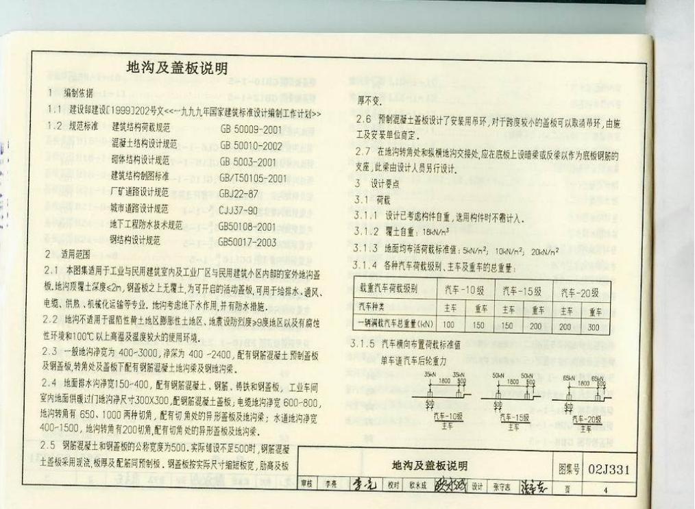 02j331地沟及盖板图集最新版