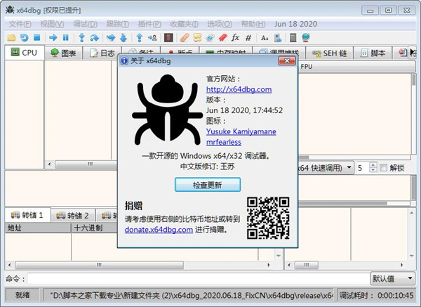 X64dbg汉化版
