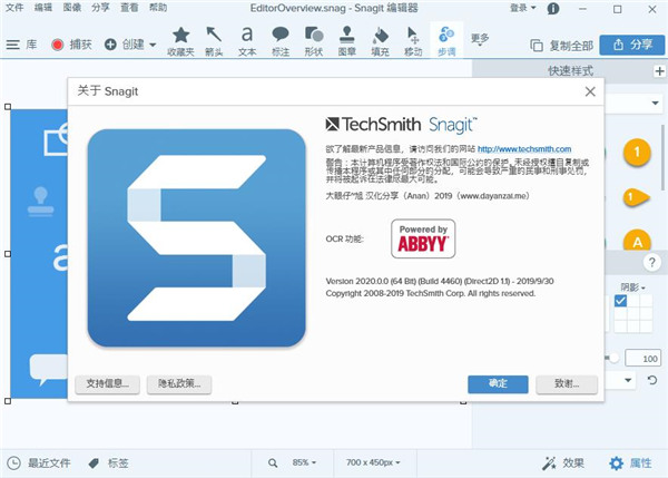 SnagIt最新版