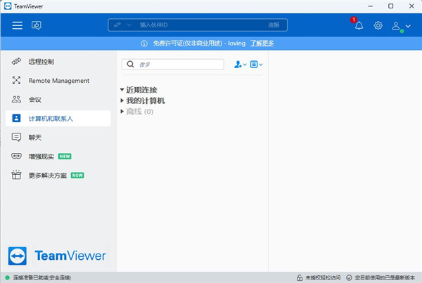 TeamViewer(远程控制软件)