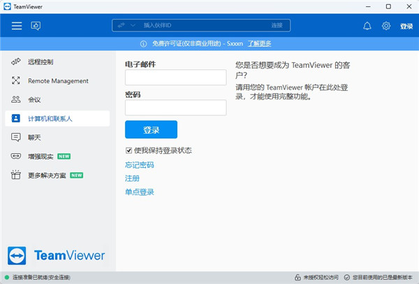 TeamViewer(远程控制软件)