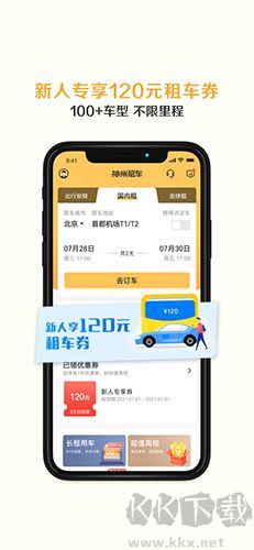 神州租车app