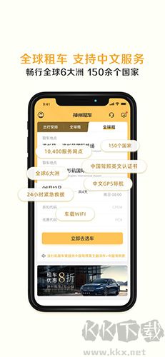 神州租车app