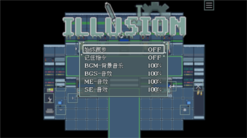 Illusion游戏