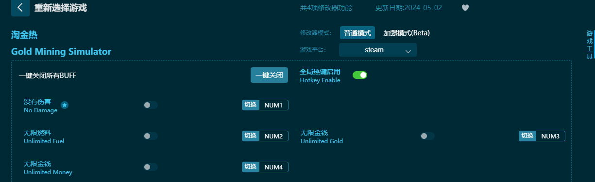 淘金热四项修改器