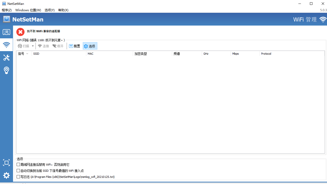 NetSetMan(IP地址切换工具)