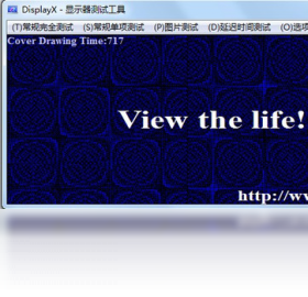 displayx(显示屏测试工具)