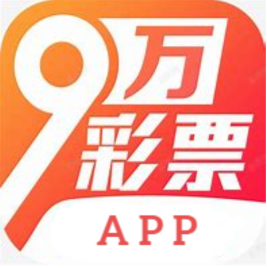 9万彩票app手机版 v1.1.6