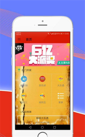 中彩app彩票2024最新版