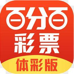 百分百彩票app安卓版 v3.8.8