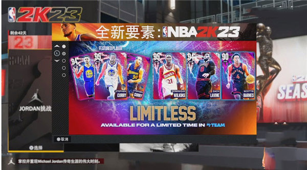 nba2k23客户端