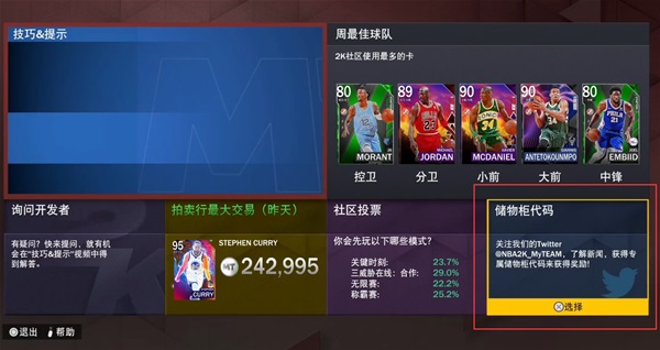 nba2k23客户端