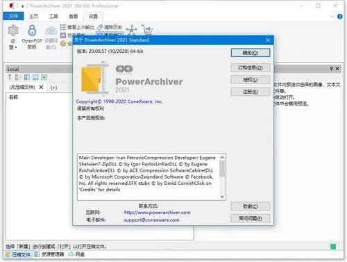 PowerArchiver(文件压缩存档工具)