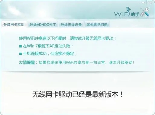 apwifi软件app最新版