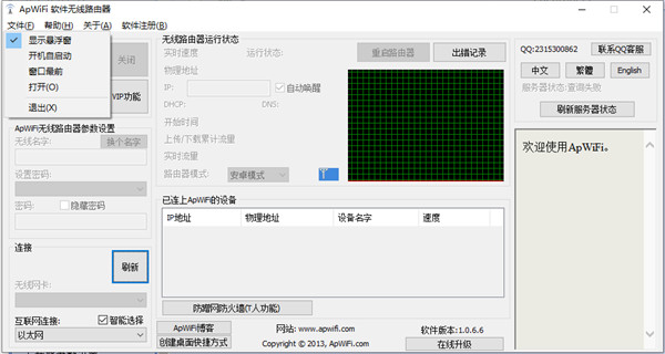 apwifi软件app最新版