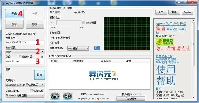 apwifi软件app最新版