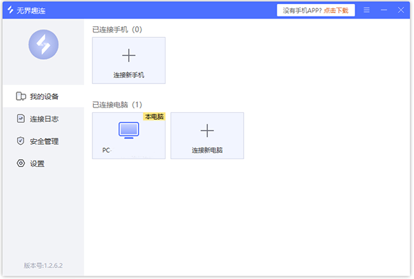 无界趣连pc端