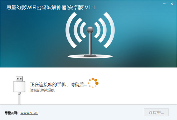 幻影wifi密码破解软件