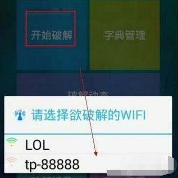 幻影wifi密码破解软件