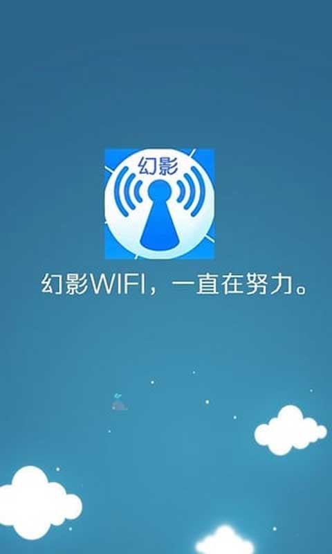 幻影wifi密码破解软件