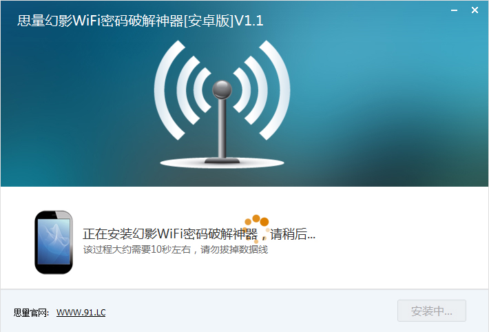 幻影wifi密码破解软件