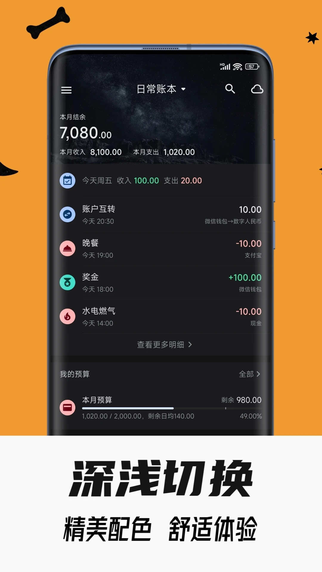 小星记账2024APP