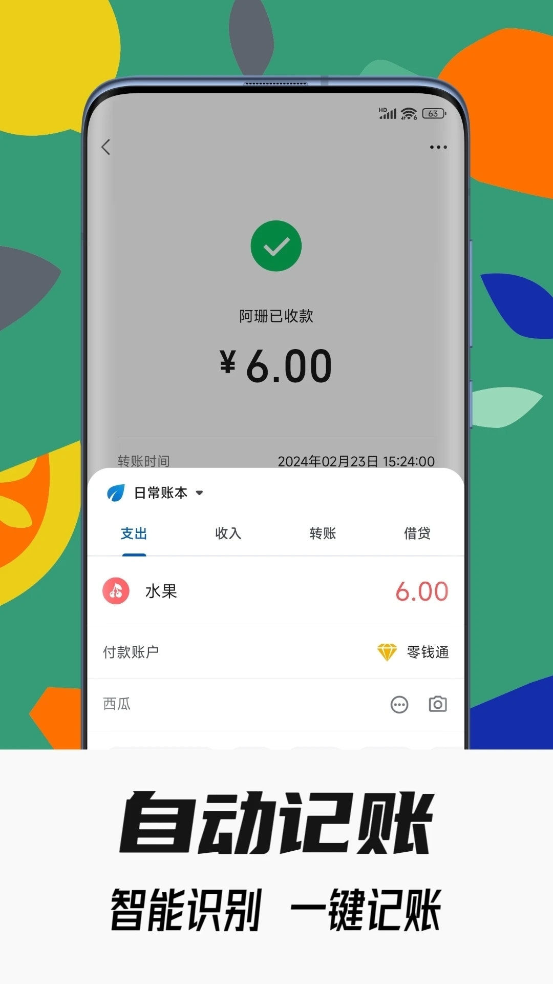 小星记账2024APP