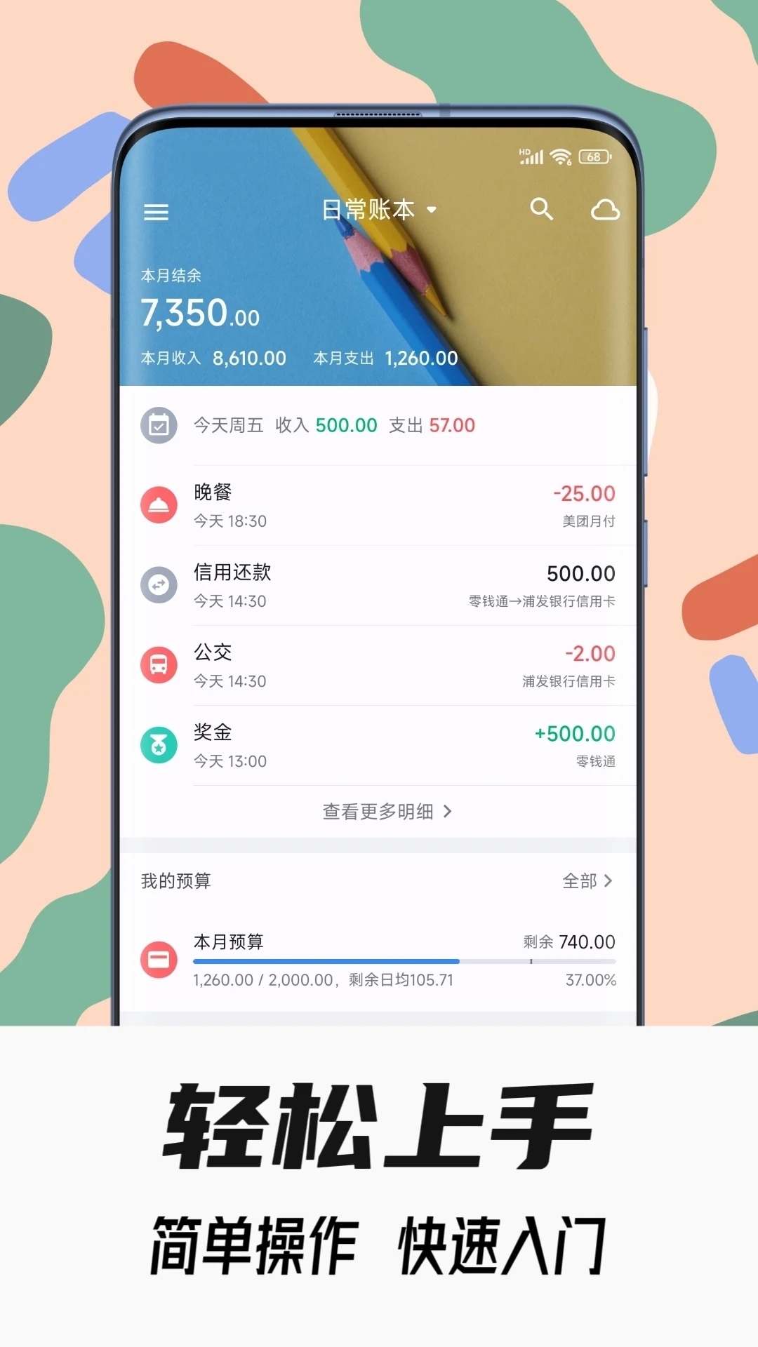 小星记账2024APP