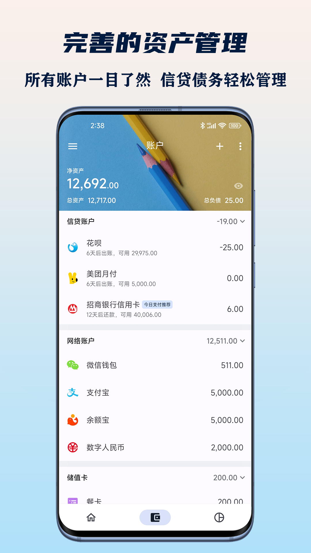 小星记账2024APP