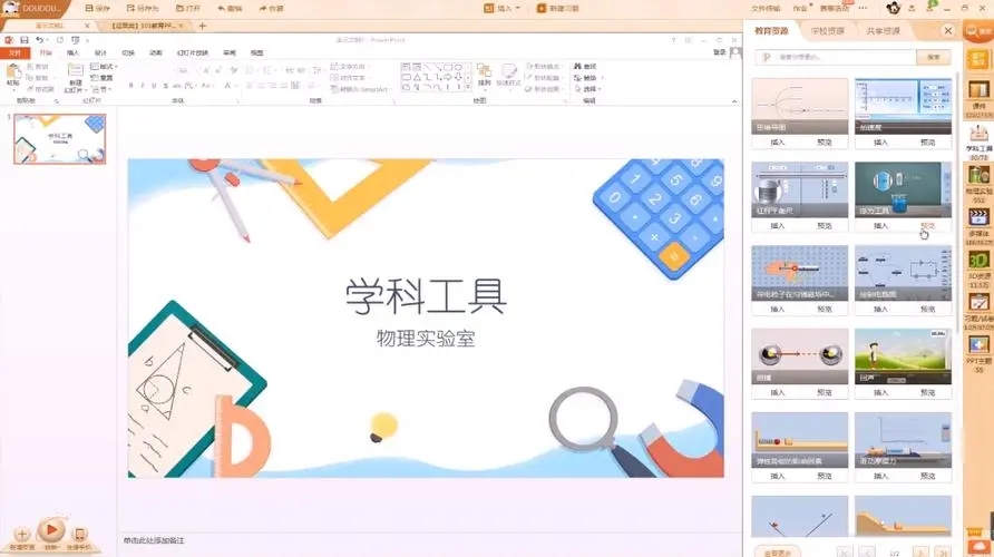 101教育ppt电脑版