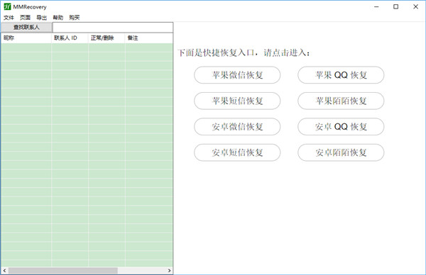 MMRecovery(数据恢复软件)