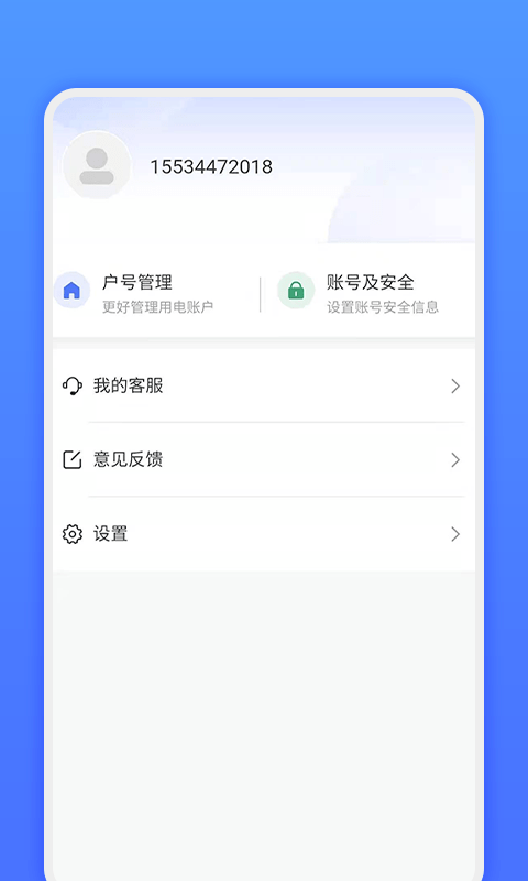 网上地电APP