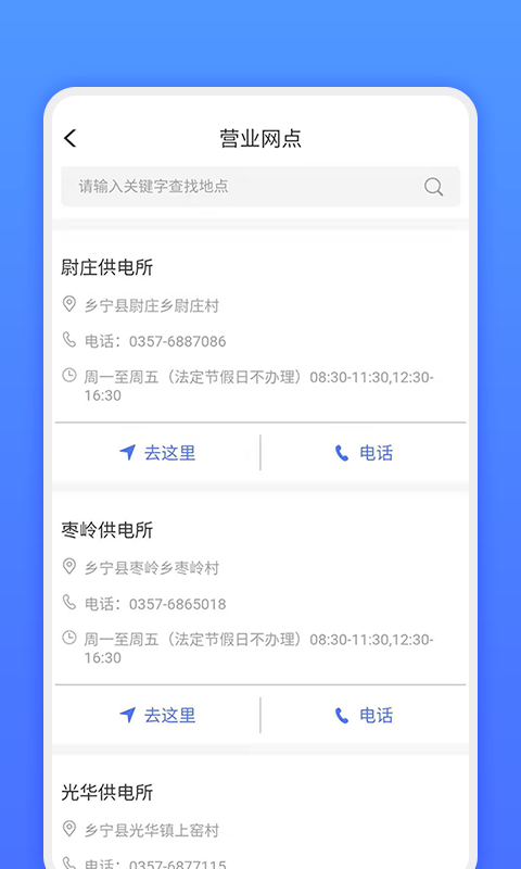 网上地电APP