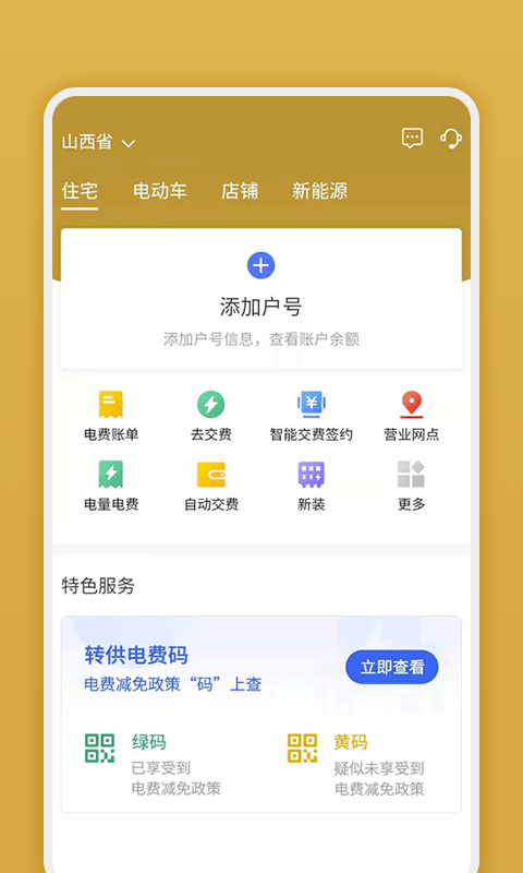 网上地电APP