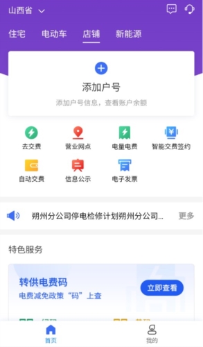 网上地电APP