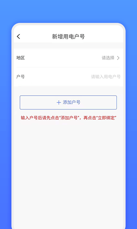 网上地电APP