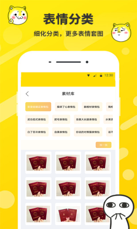 斗图表情包制作APP