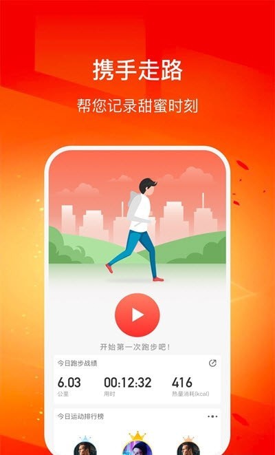 幸福走路赚钱app最新版