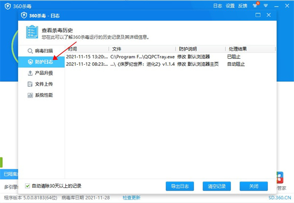 360杀毒离线病毒库升级包标准版