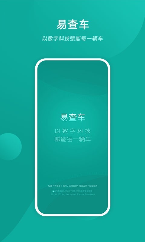 易查车app最新版本