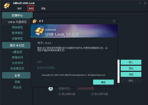 GiliSoft USB Lock(USB接口加密工具)