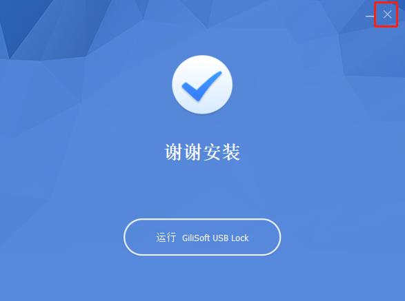 GiliSoft USB Lock(USB接口加密工具)