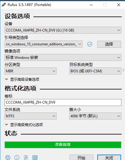 rufus(u盘引导盘制作工具)