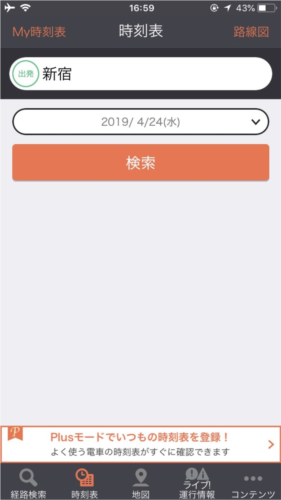 乘换案内app怎么使用图片2