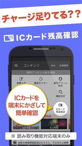 乘换案内app