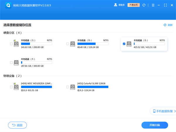 转转大师数据恢复正式版