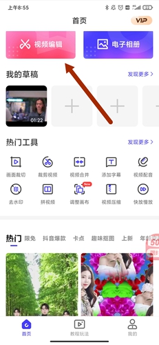 清爽视频编辑器app6