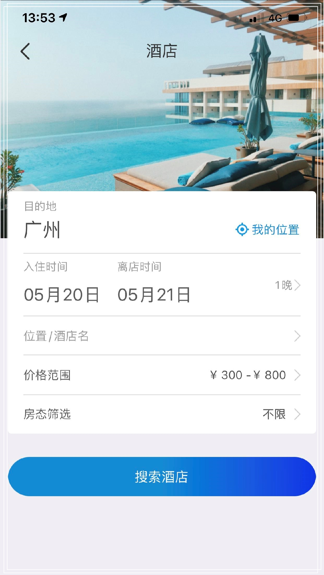 联友商旅最新版