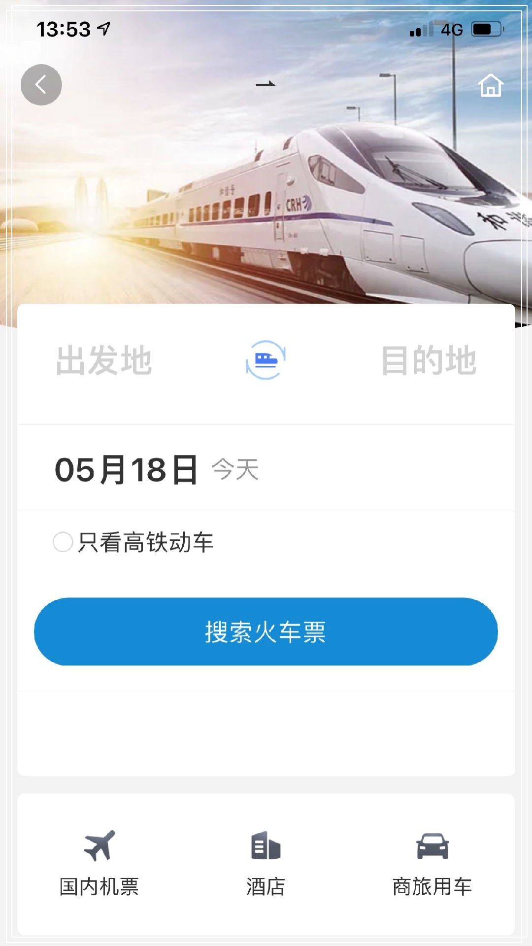 联友商旅最新版